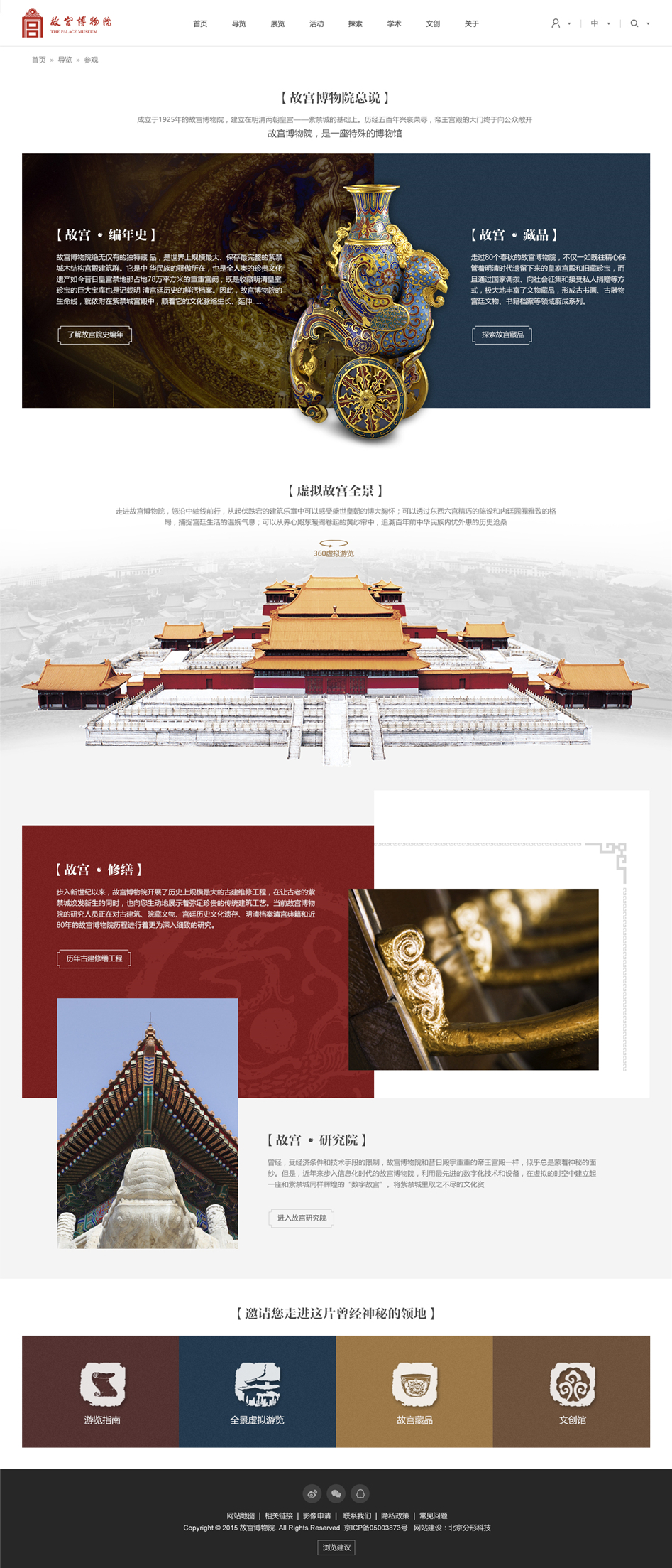 故宮博物院網頁設計欣賞03