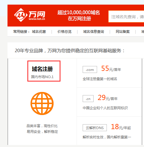 如何選擇并購(gòu)買域名