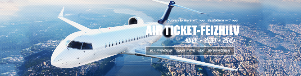 機票票務(wù)網(wǎng)站建設(shè)流程重、難點分析