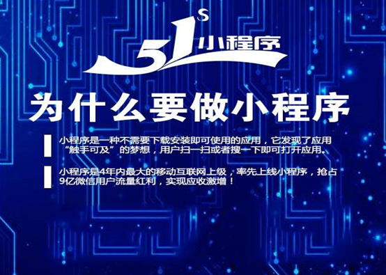 企業(yè)為什要開(kāi)發(fā)微信小程序？